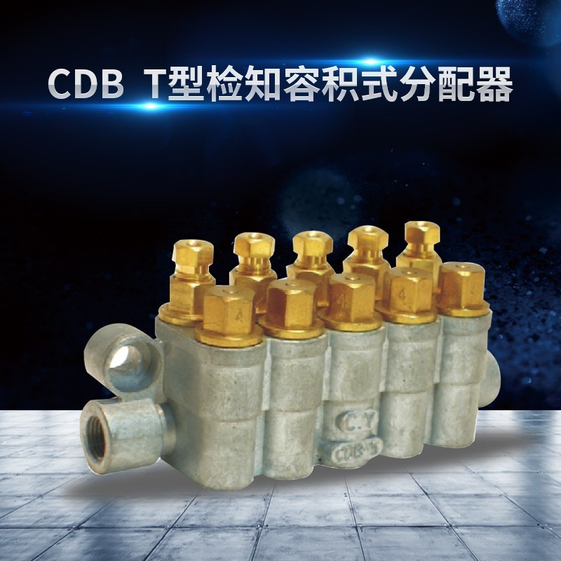CDB型容积式分配器