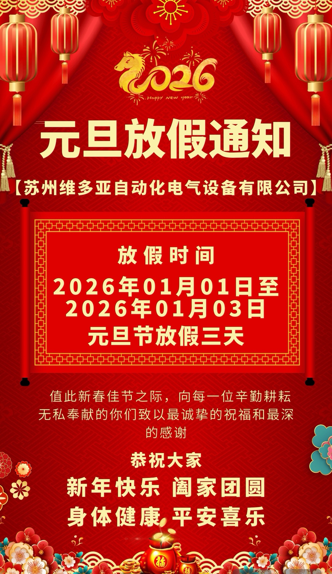 1767146407851964.jpg 元旦.jpg