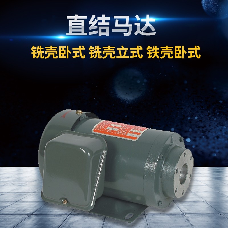 直接马达