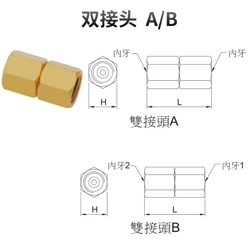 双接头