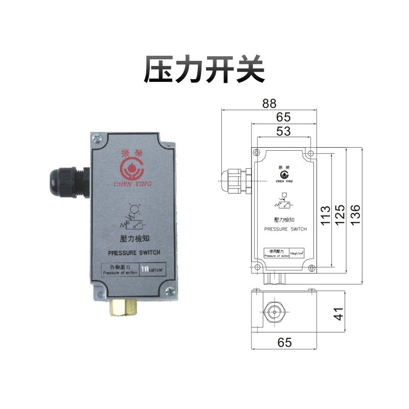 压力开关