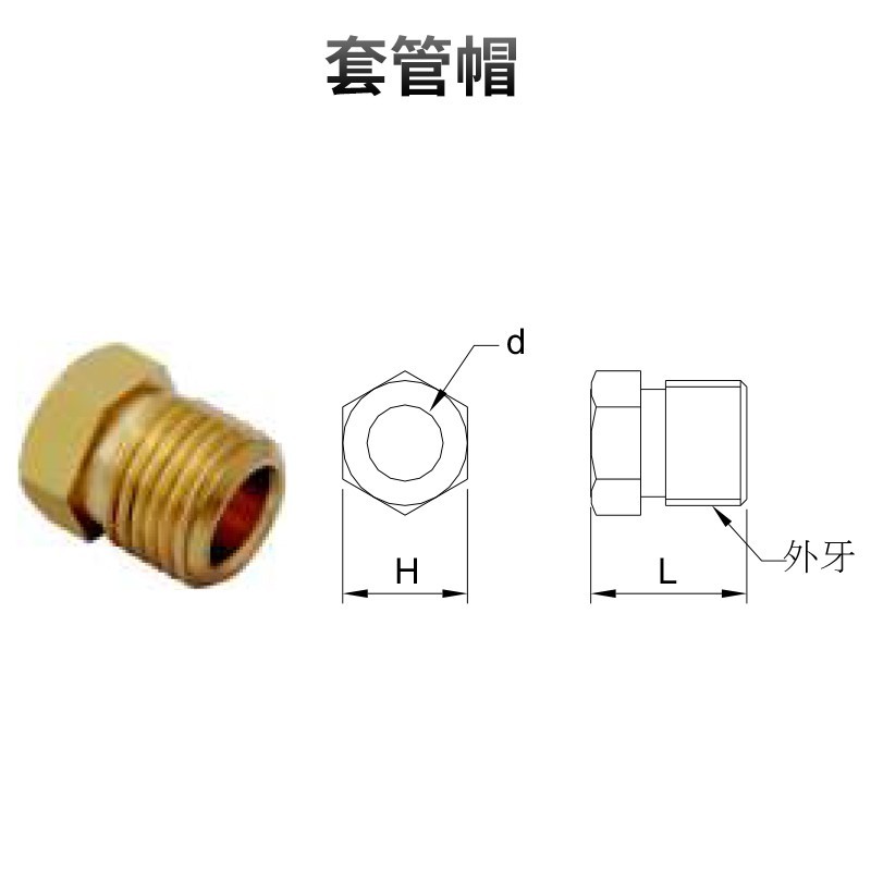 套管帽