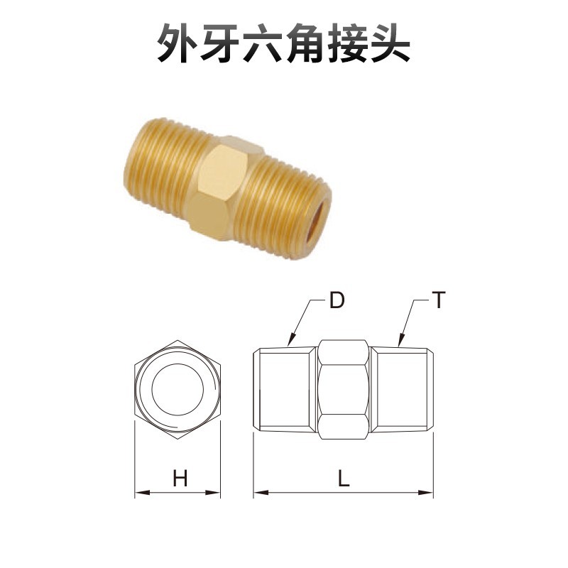 外牙六角接头