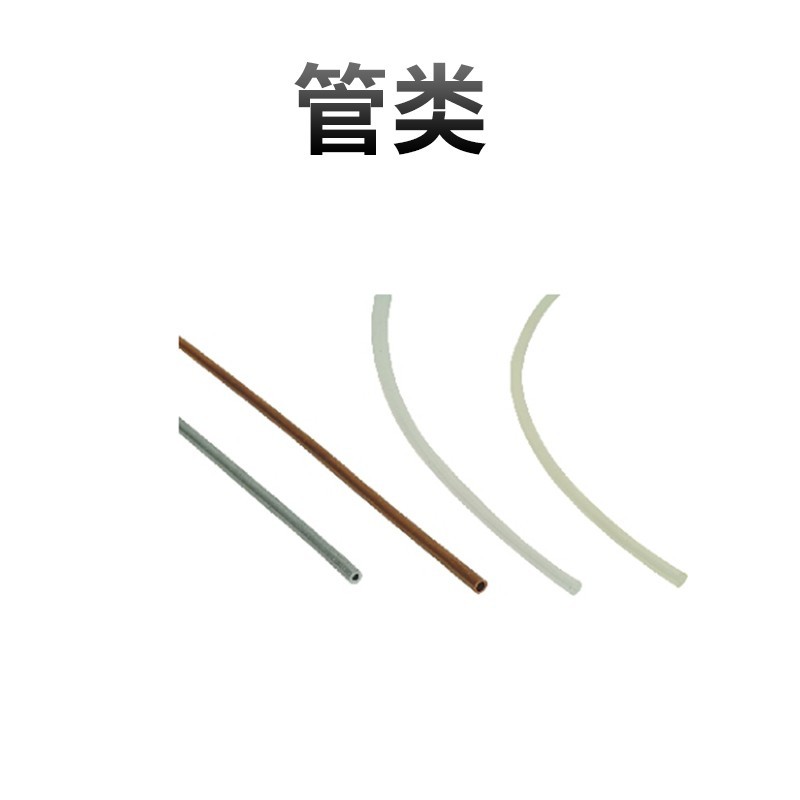 管类