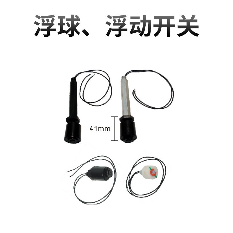 浮动开关