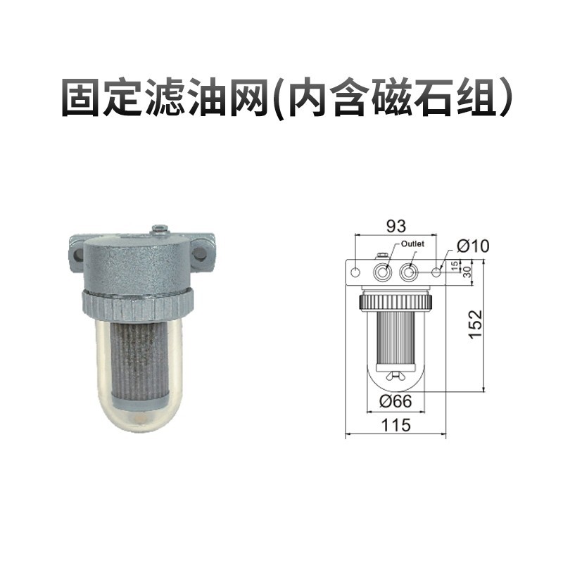 固定滤油网