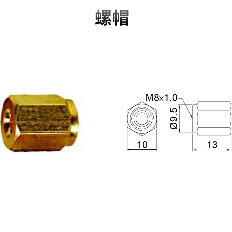 螺帽