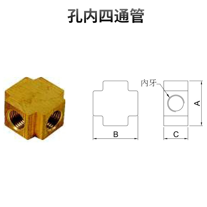 孔内四通管