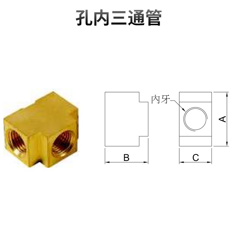 孔内三通管