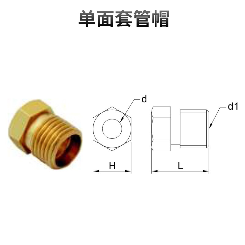 单面套管帽