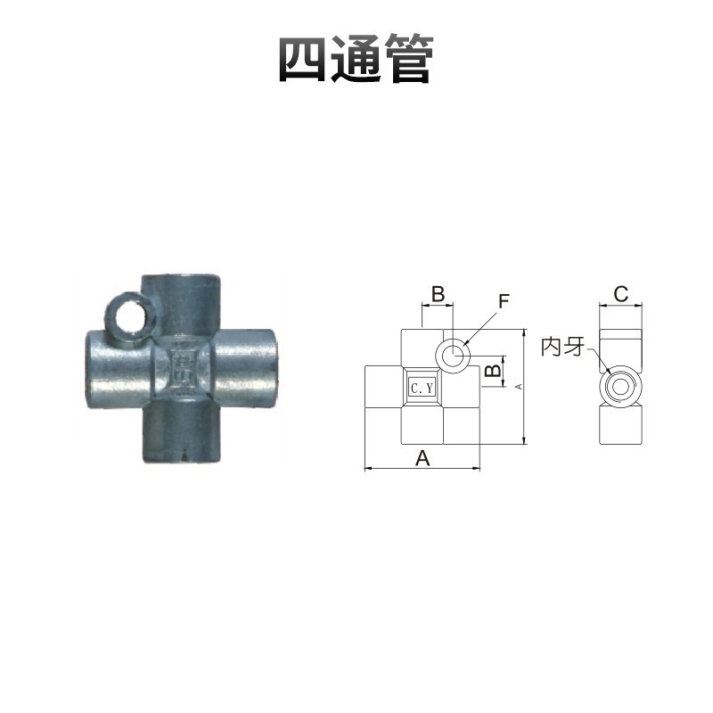 四通管