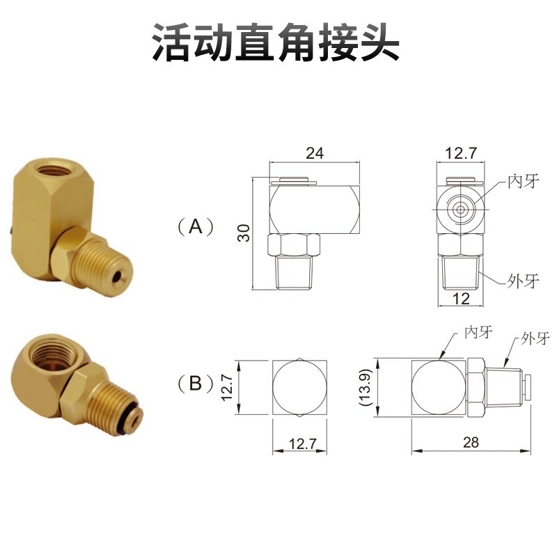 活动直角接头