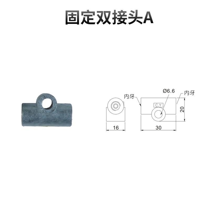 固定双接头A