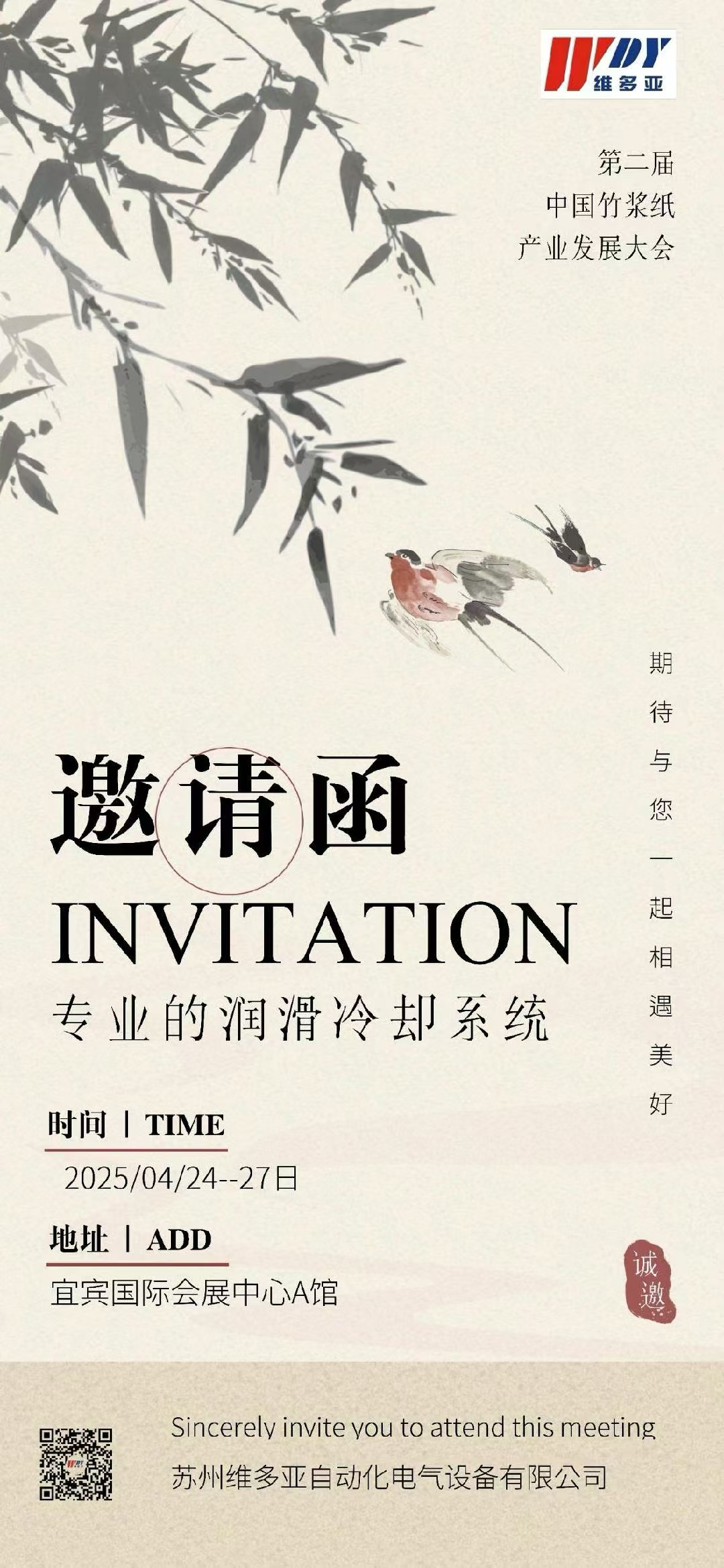 邀请函.jpg
