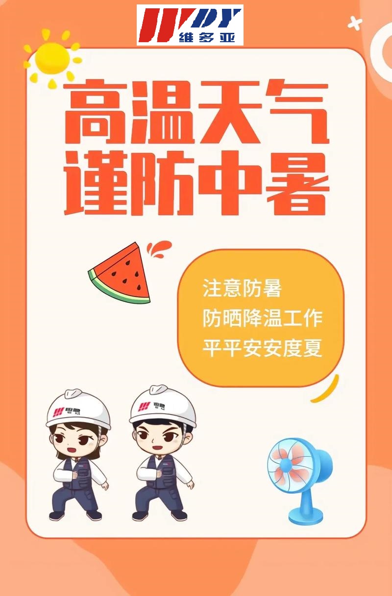 高温图片.jpg