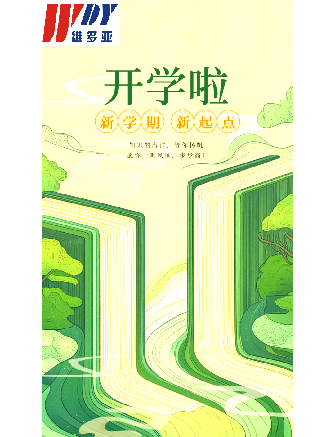 开学.png