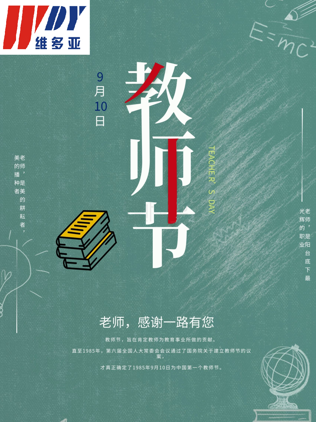 教师节.png