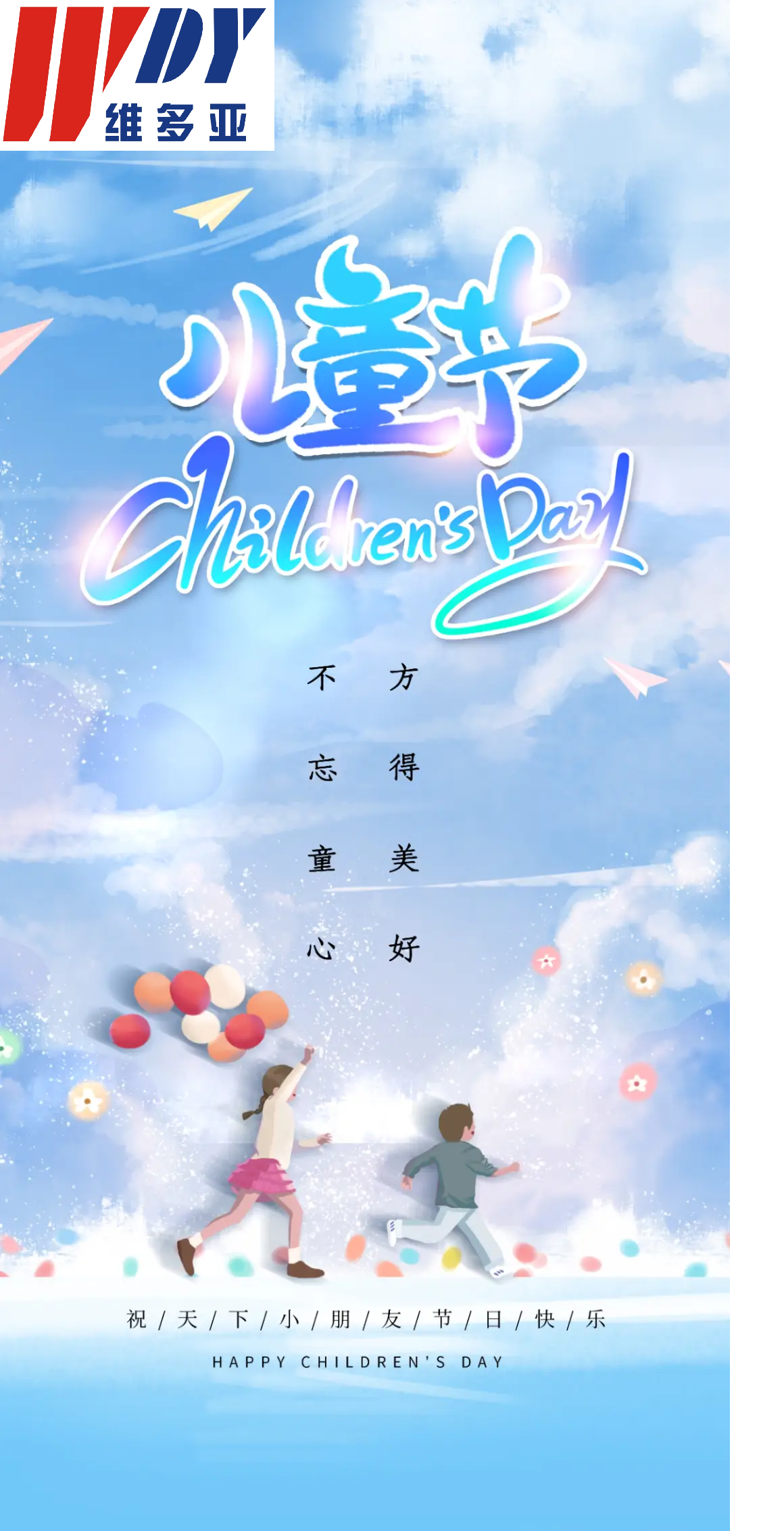 儿童节.png